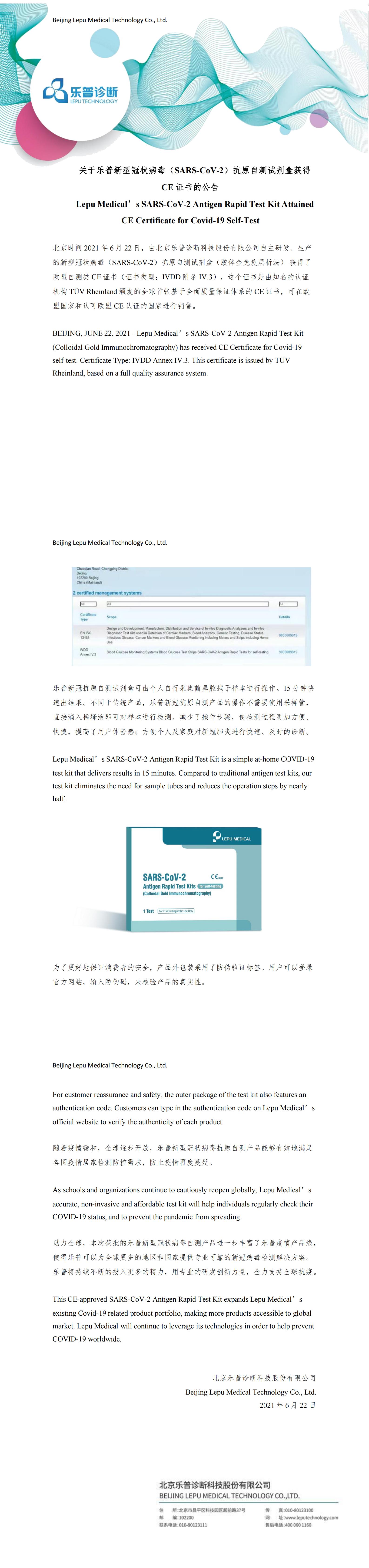 Lepu Medical's SARS-CoV-2 Antigen Rapid Test Kit Attained CE Certificate for  Covid-19 Self-Test